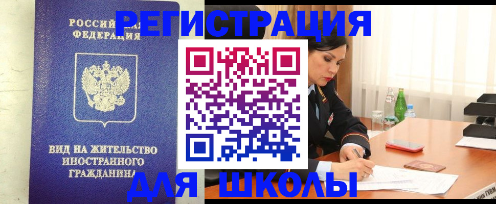 прописка ребенка в Киселёвске