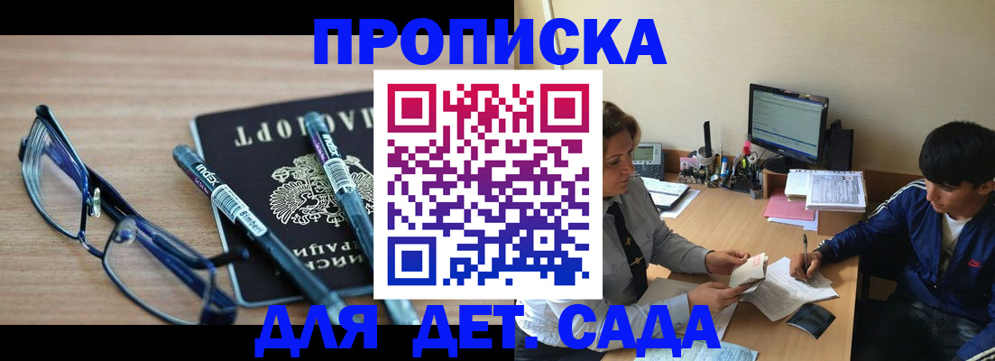 временная регистрация для школы в Киселёвске