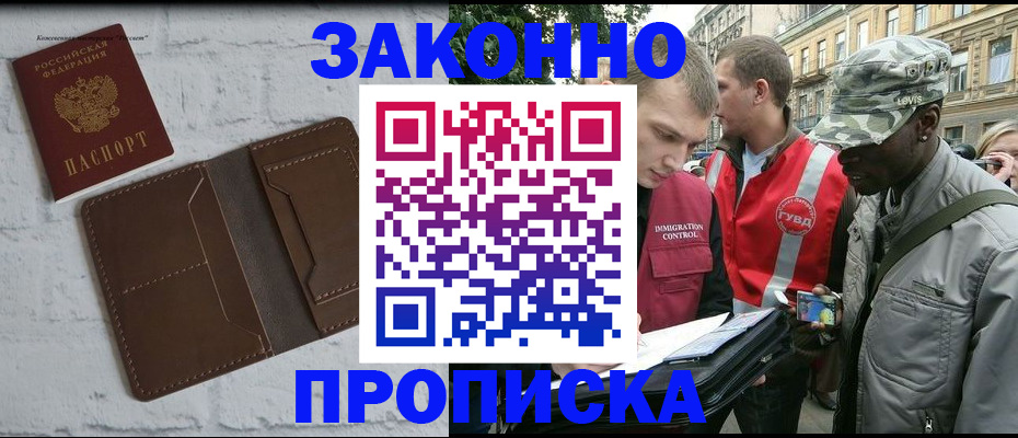 прописка для школы в Киселёвске