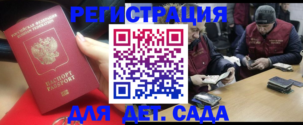 временная регистрация купить в Киселёвске