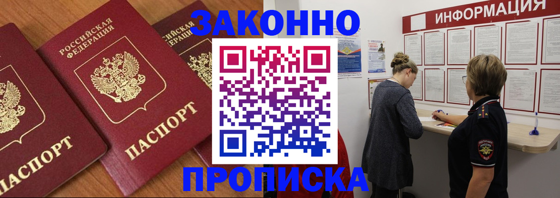 временная регистрация для школы в Киселёвске