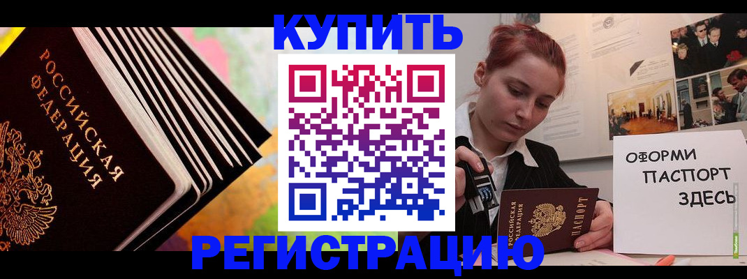 регистрация в Киселёвске